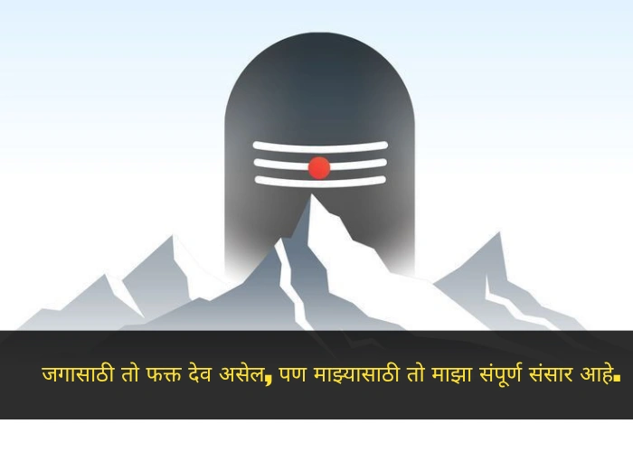 Short Mahadev Caption