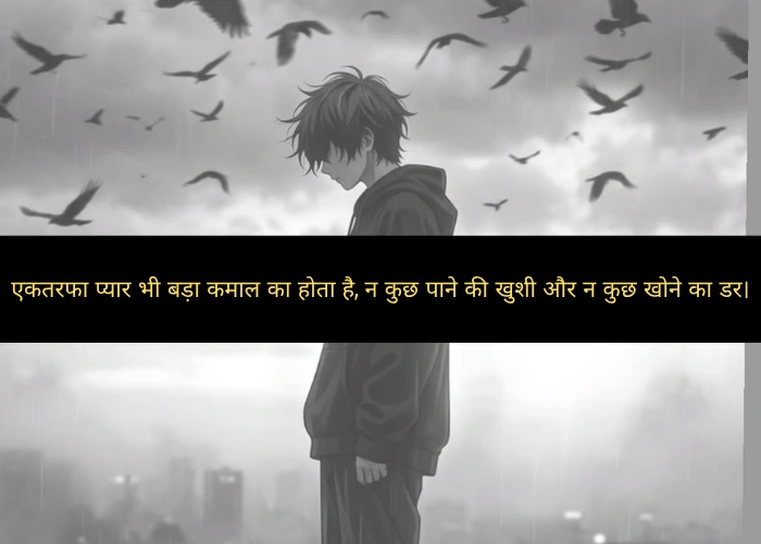 One Sided Love Quotes