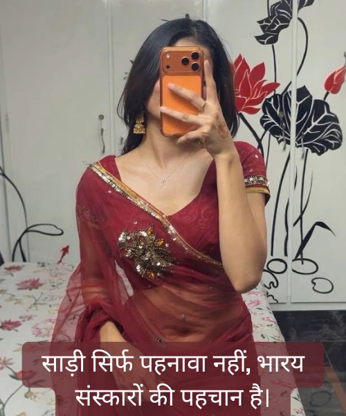Saree Quotes In Hindi