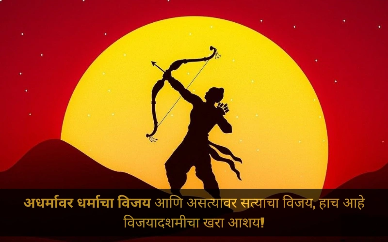 Vijayadashami Quotes In Marathi